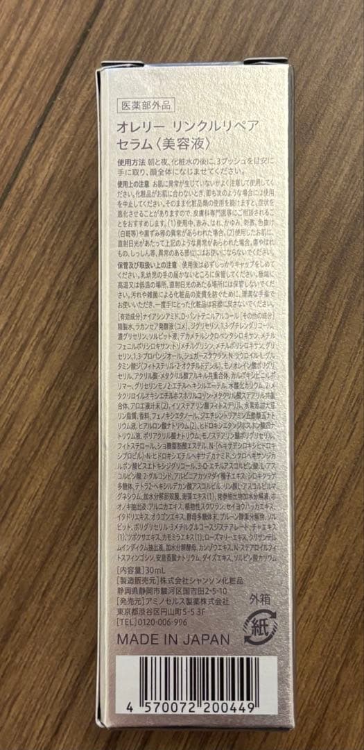 Aurelie リンクルリペア 化粧水 美容液 クリーム モイスチャーマスク