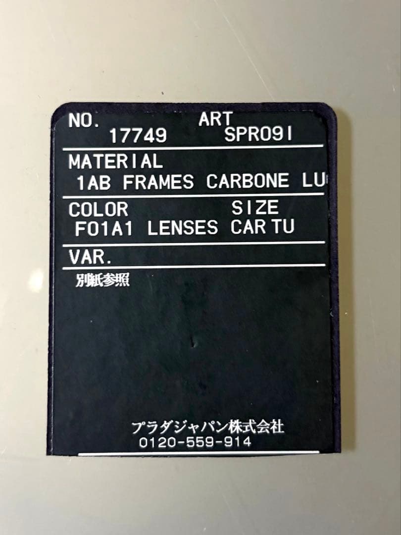 【正規品】PRADA プラダ　カーボンフレームサングラス　ブラック