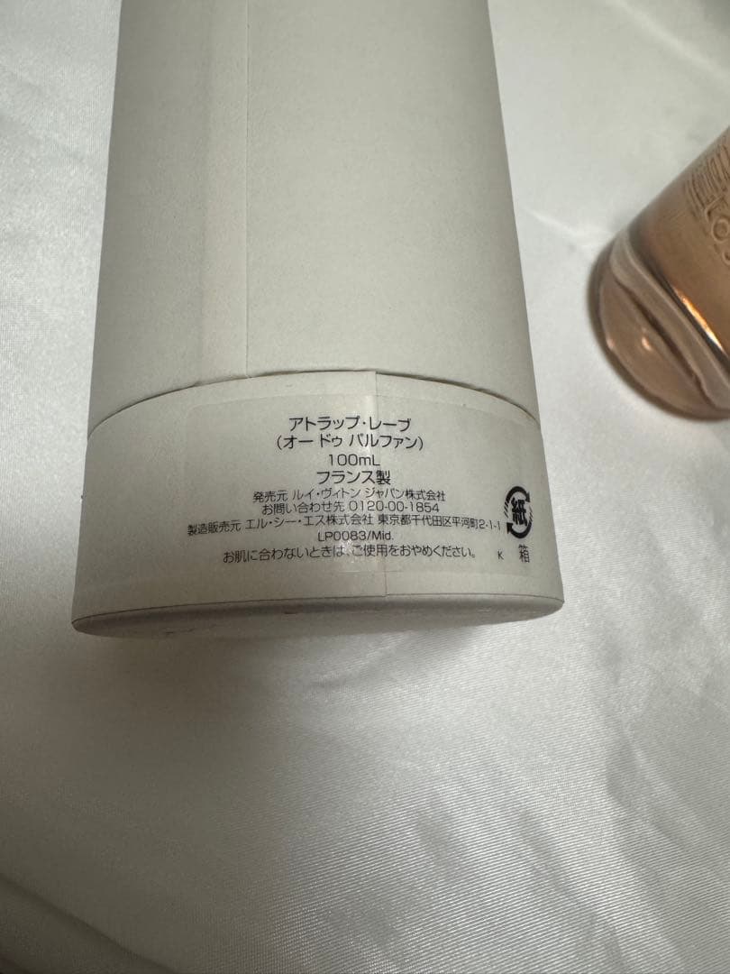 【正規店購入】ルイヴィトン　アトラップ・レーヴ　100ml オードゥパルファン