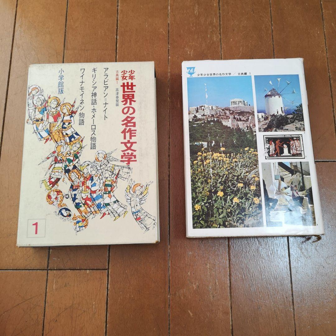 ②27〜50巻【昭和レトロ　昭和40-44年】少年少女世界の名作文学全50巻