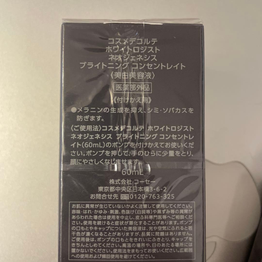 コスメデコルテ ホワイトロジスト美容液60ml（付けかえ用）新品未開封