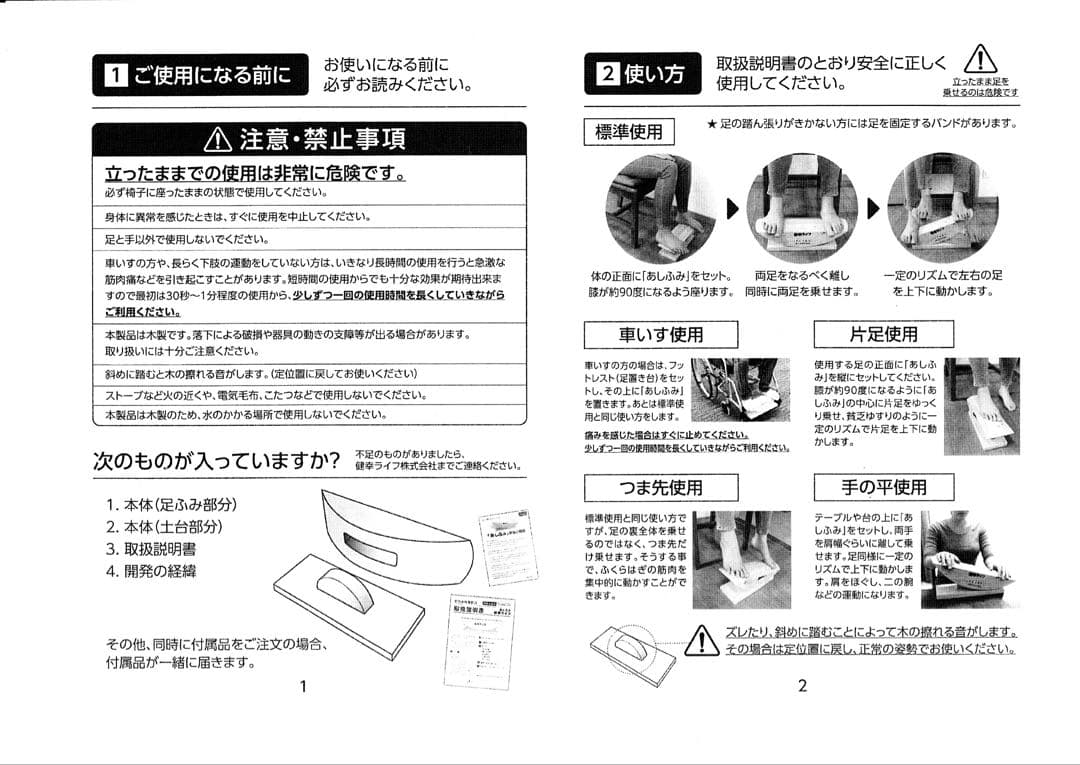 あしふみ健康器具フットルース 新品未開封
