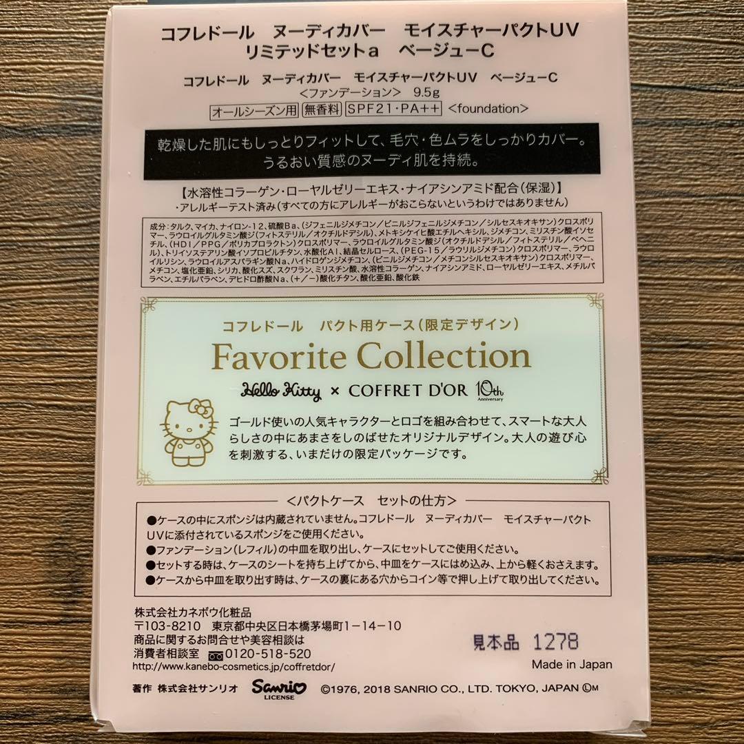 未使用 COFFRET D'OR モイスチャーパクトUV ベージュ-C
