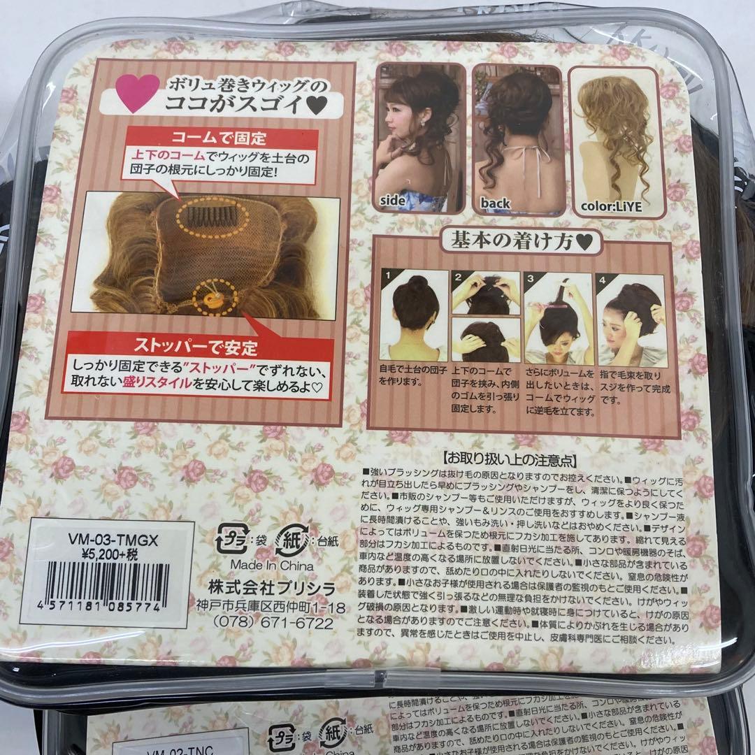 1399-d プリシラ ウィッグまとめ売り ハーフウィッグ フルウィッグ 未使用