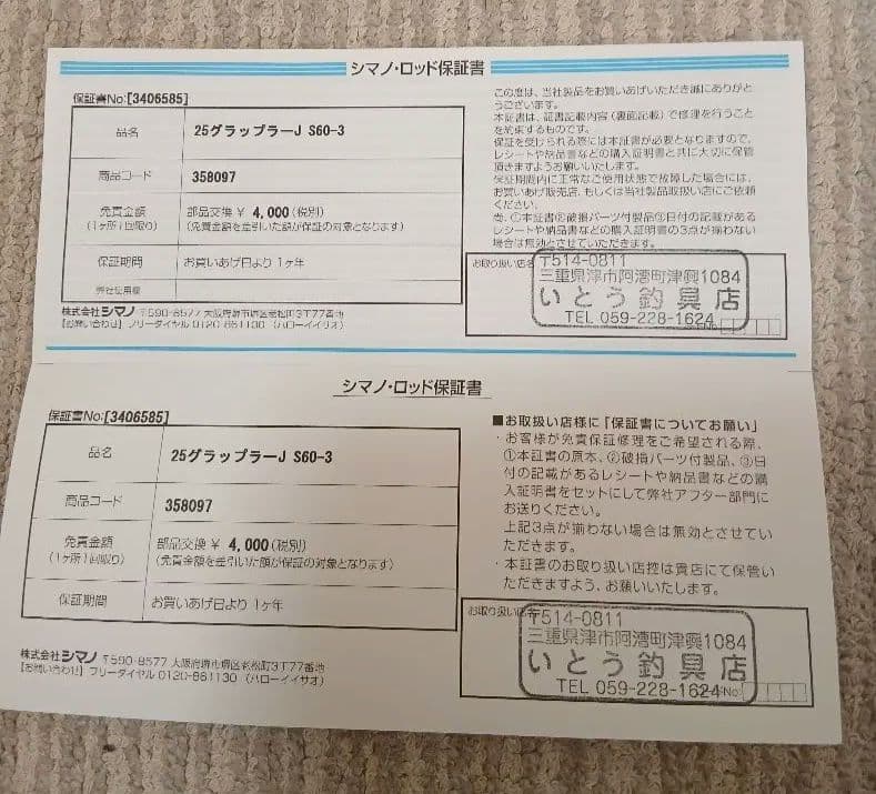 シマノ 25グラップラーJ S60-3 ジギングロッド