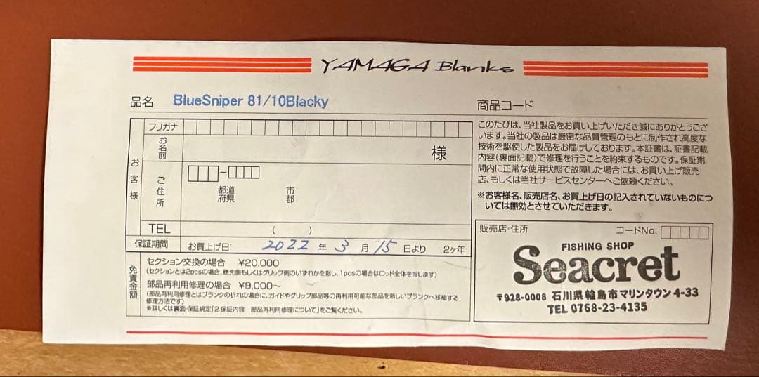 Blue Sniper ブラッキー　81／10 マクロ・ヒラマサに