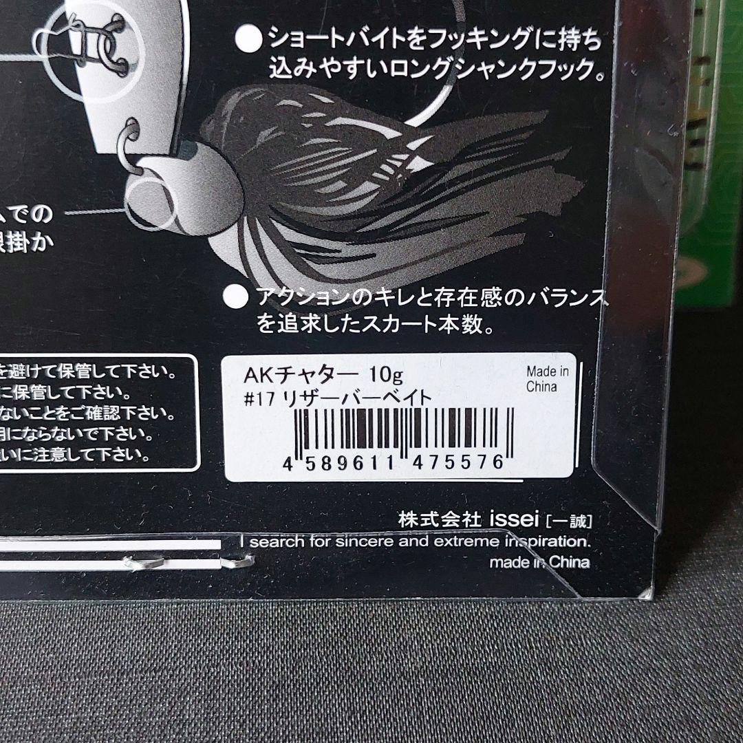 初期パケ含『AKチャター　10g×6個セット(Issei/一誠)』