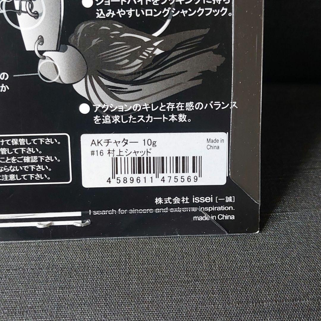 初期パケ含『AKチャター　10g×6個セット(Issei/一誠)』