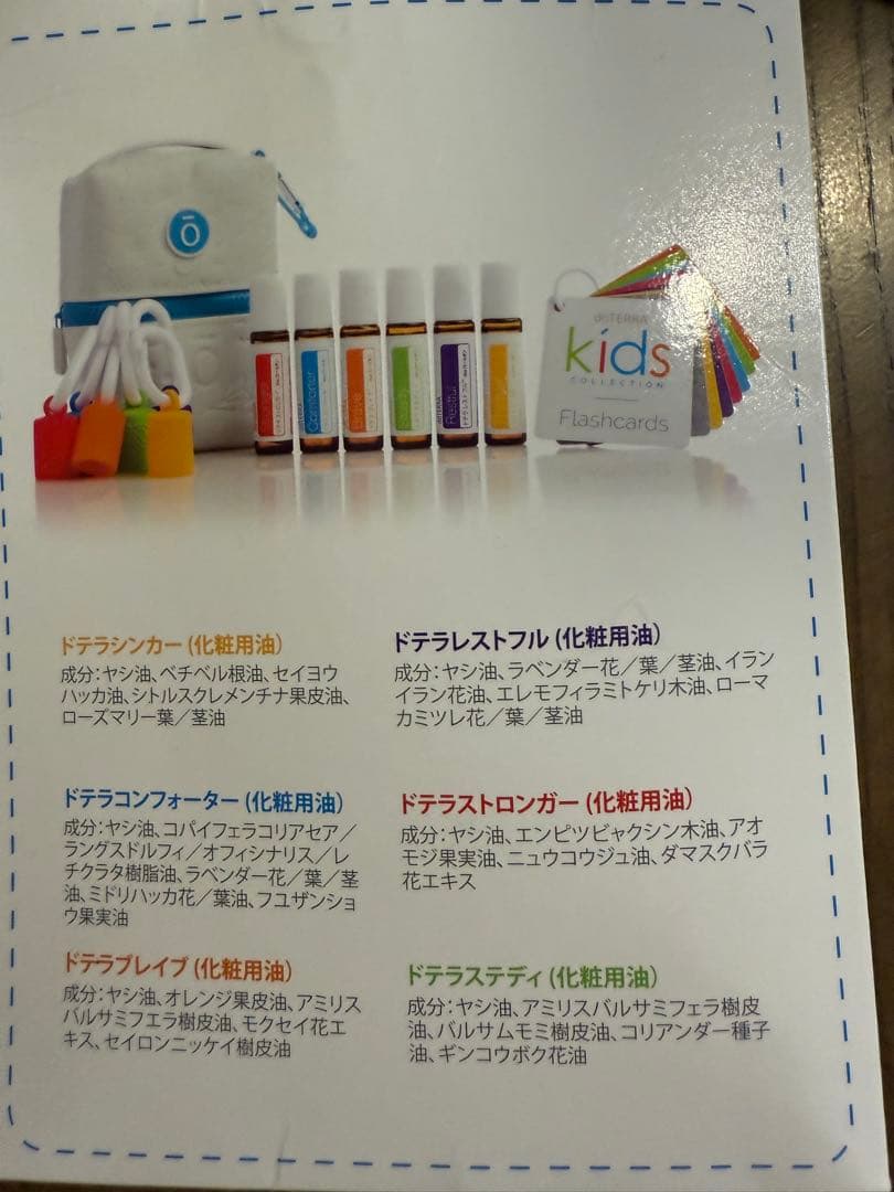 新品未開封 ドテラ doTERRA キッズコレクション