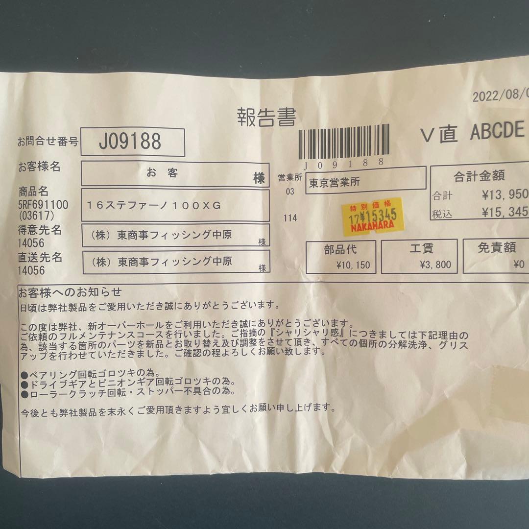 16ステファーノ100XG メーカーオーバーホール済　夢屋S-タービンハンドル付