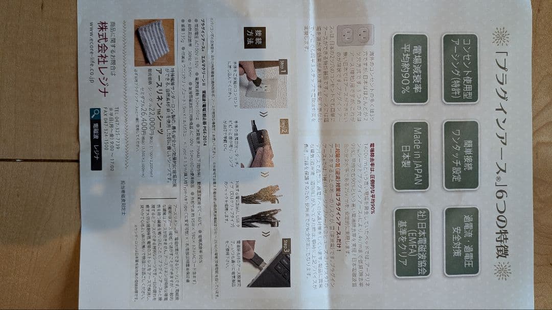 アースリネンシーツ プラグインアース