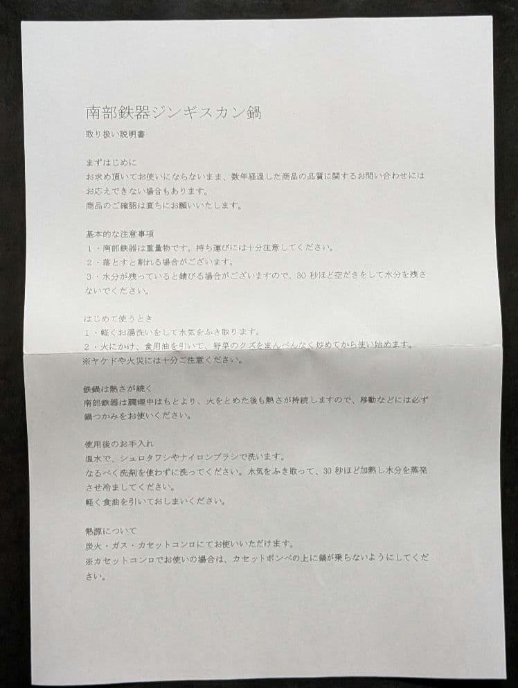 【日本製】岩手遠野 南部鉄器 ジンギスカン鍋 28cm 穴あき　消し炭1キロ付き