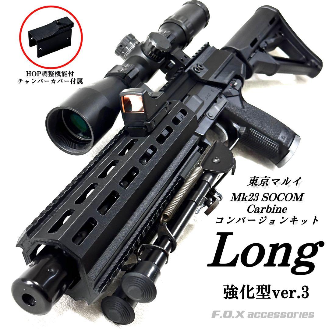 東京マルイ Mk23 SOCOM カービンキットLong 強化型ver.3 - メルカリ