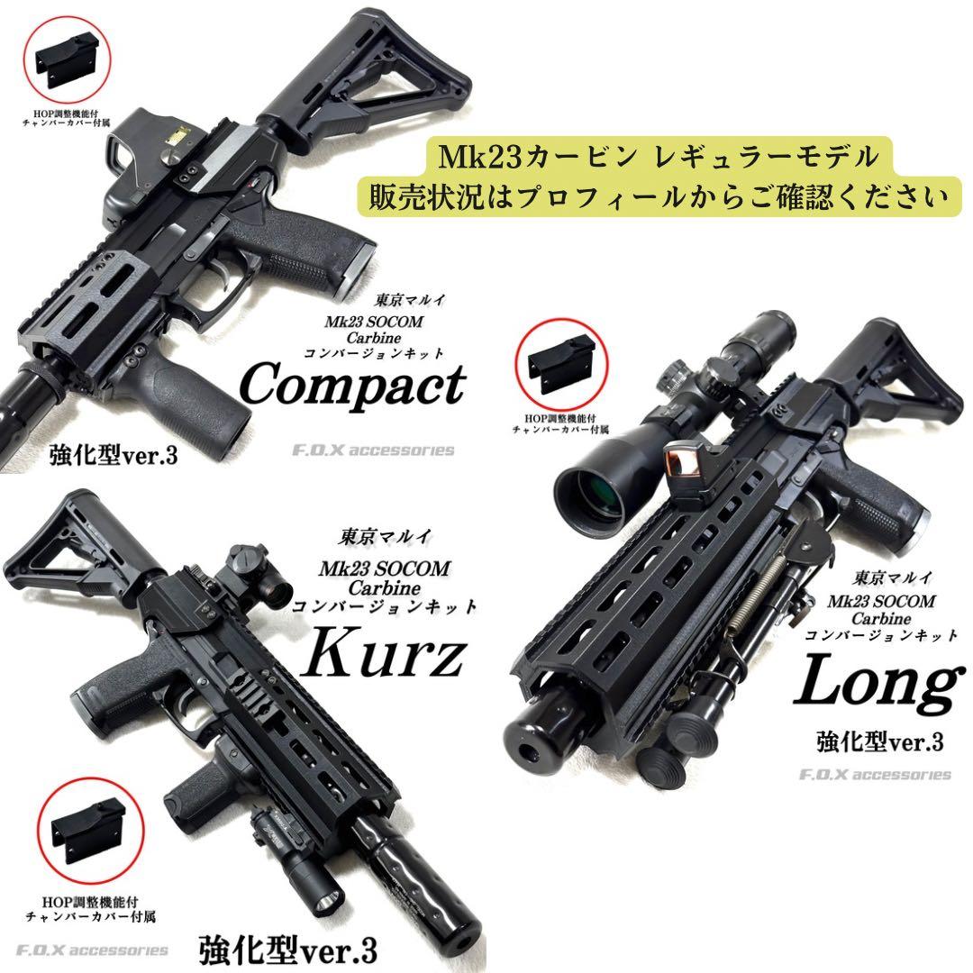 東京マルイ Mk23 SOCOM カービンキットLong 強化型ver.3 - メルカリ