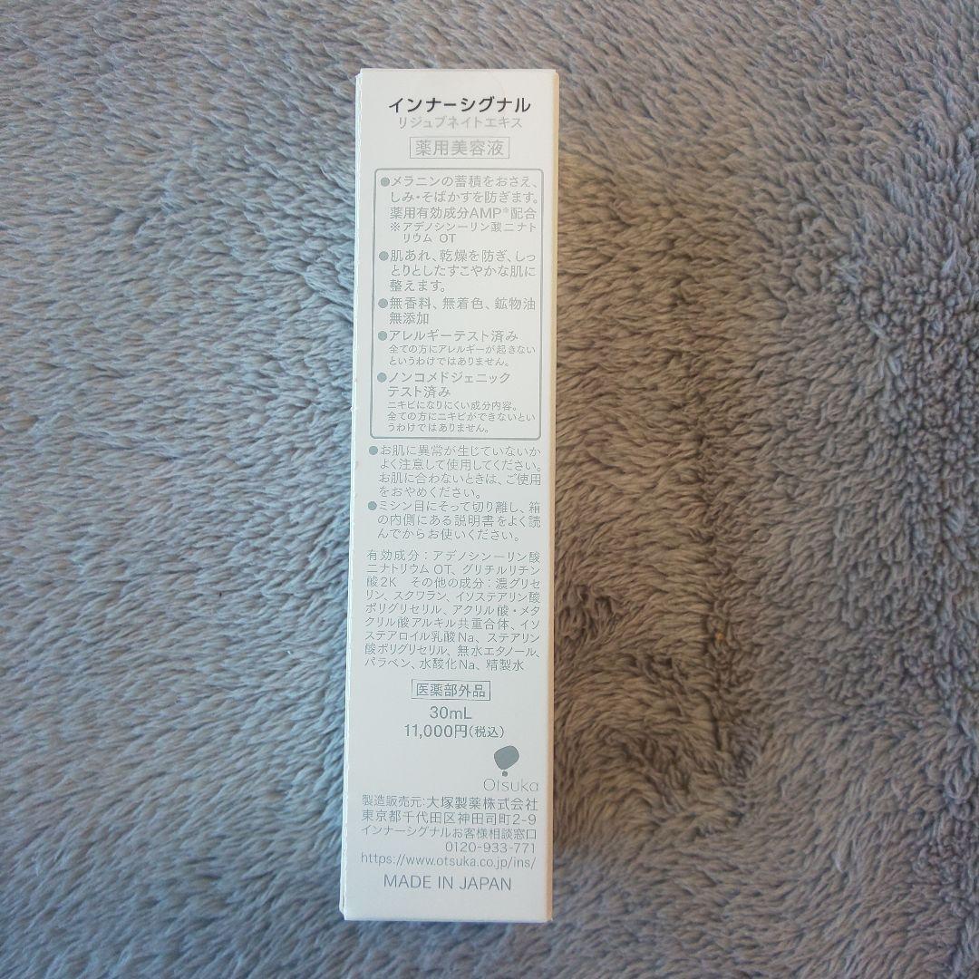 インナーシグナル 薬用美容液