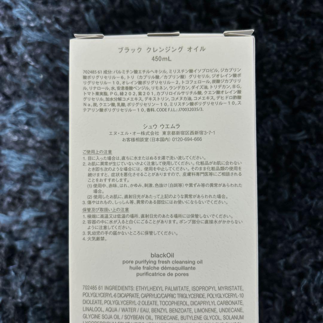 未開封、おまけつきshu uemura blackOil クレンジングオイル