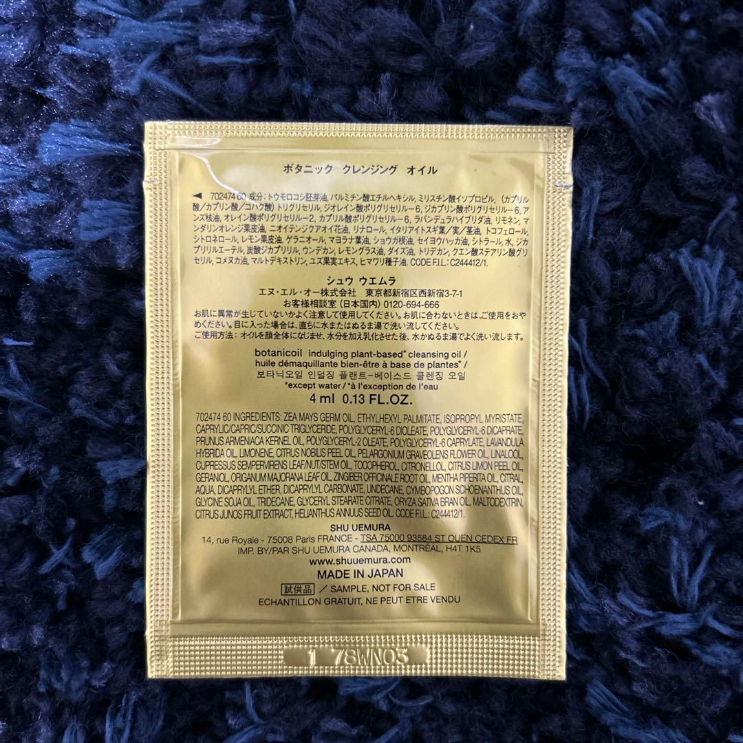 未開封、おまけつきshu uemura blackOil クレンジングオイル