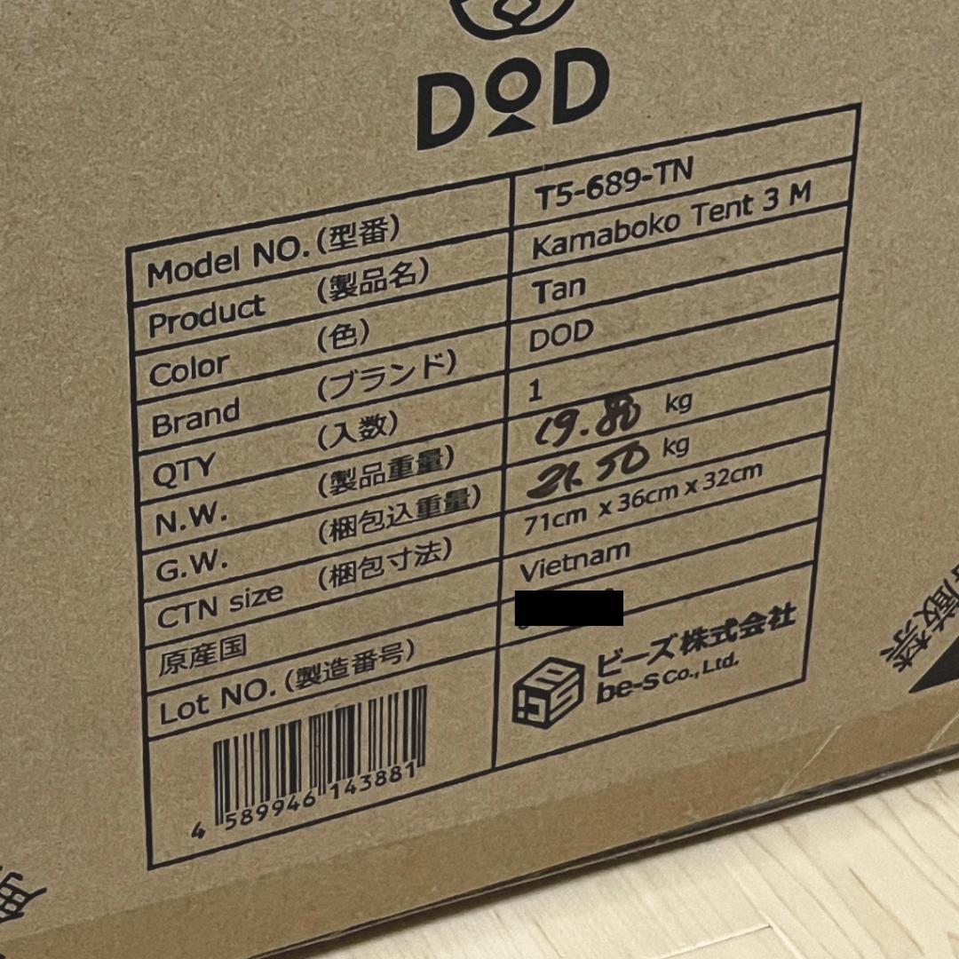 カマボコテント 3M タン T5-689-TN DOD Tan