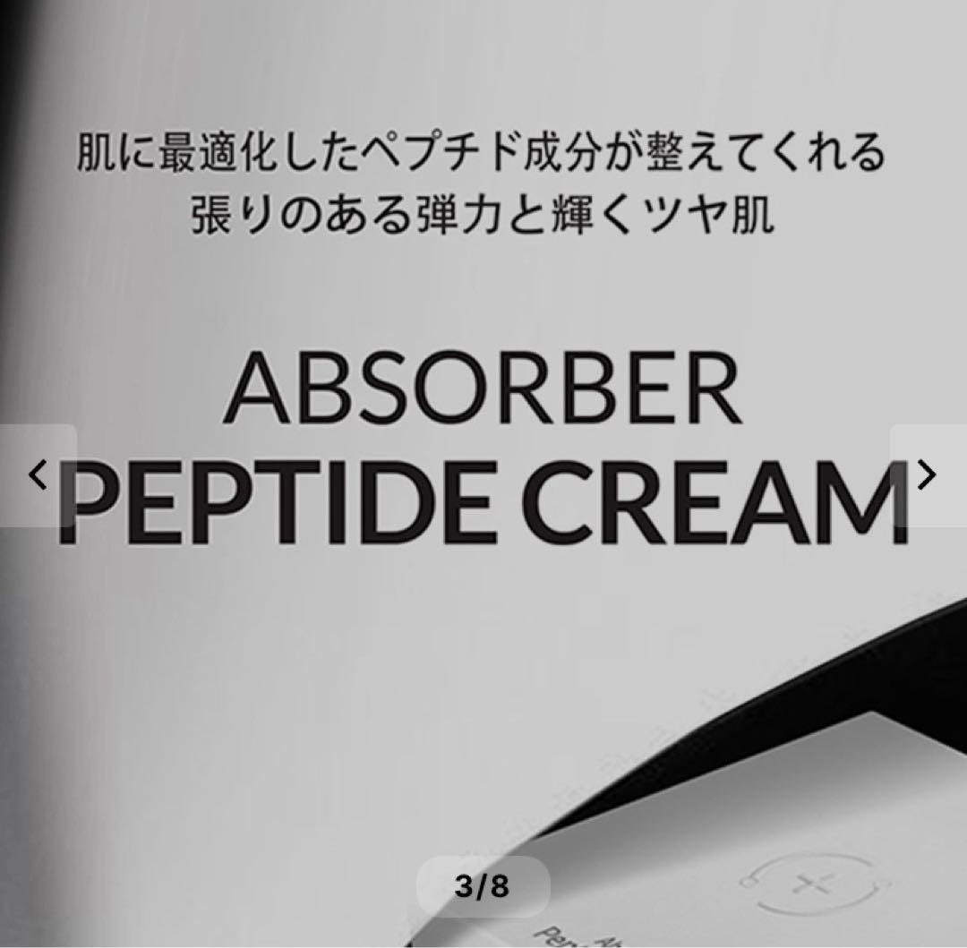 【送料無料】韓国　スキンケア　ルネセル アブソーバー ペプチドクリーム 50ml