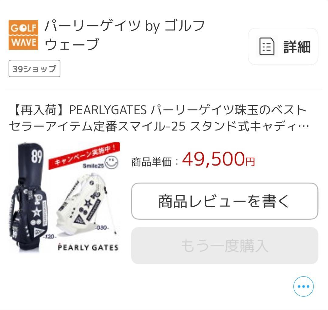 美品　正規品　パーリーゲイツ スタンド式　キャディバッグ　ネイビー