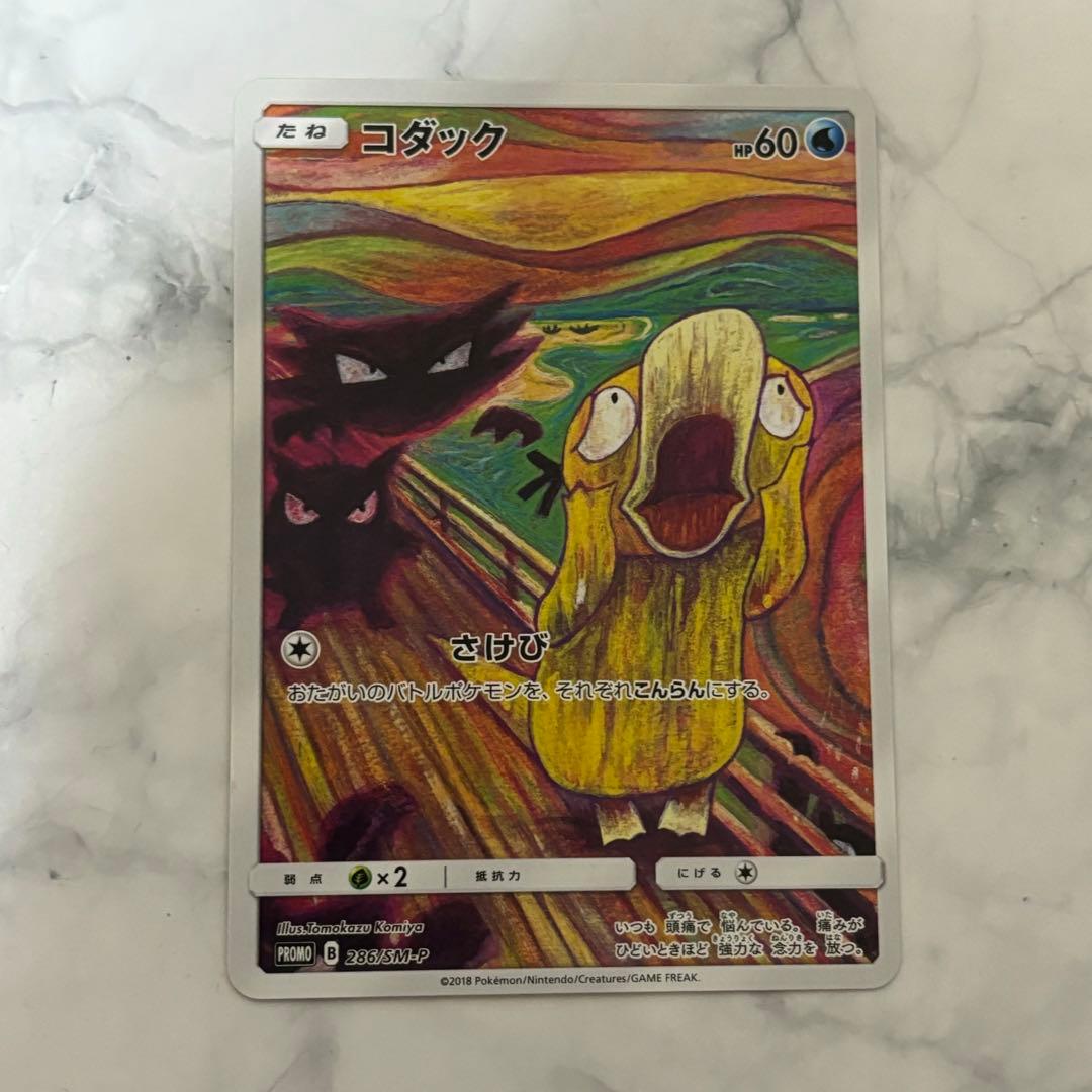プ*)様 コダック：ムンク展×ポケモンカードゲーム PROMO SM-Pプロモカ
