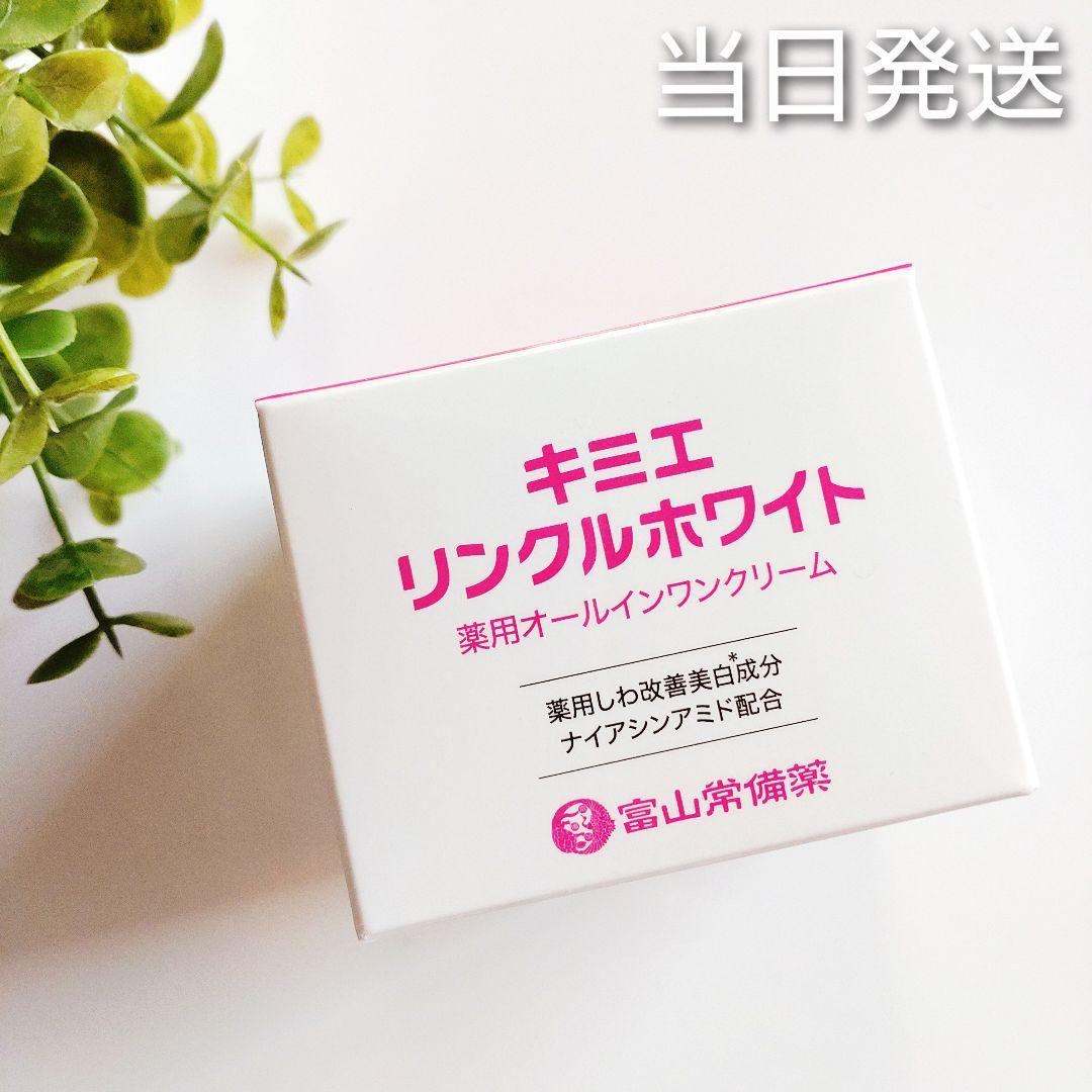 ♢当日発送♢富山常備薬 キミエリンクルホワイト【新品未開封】k
