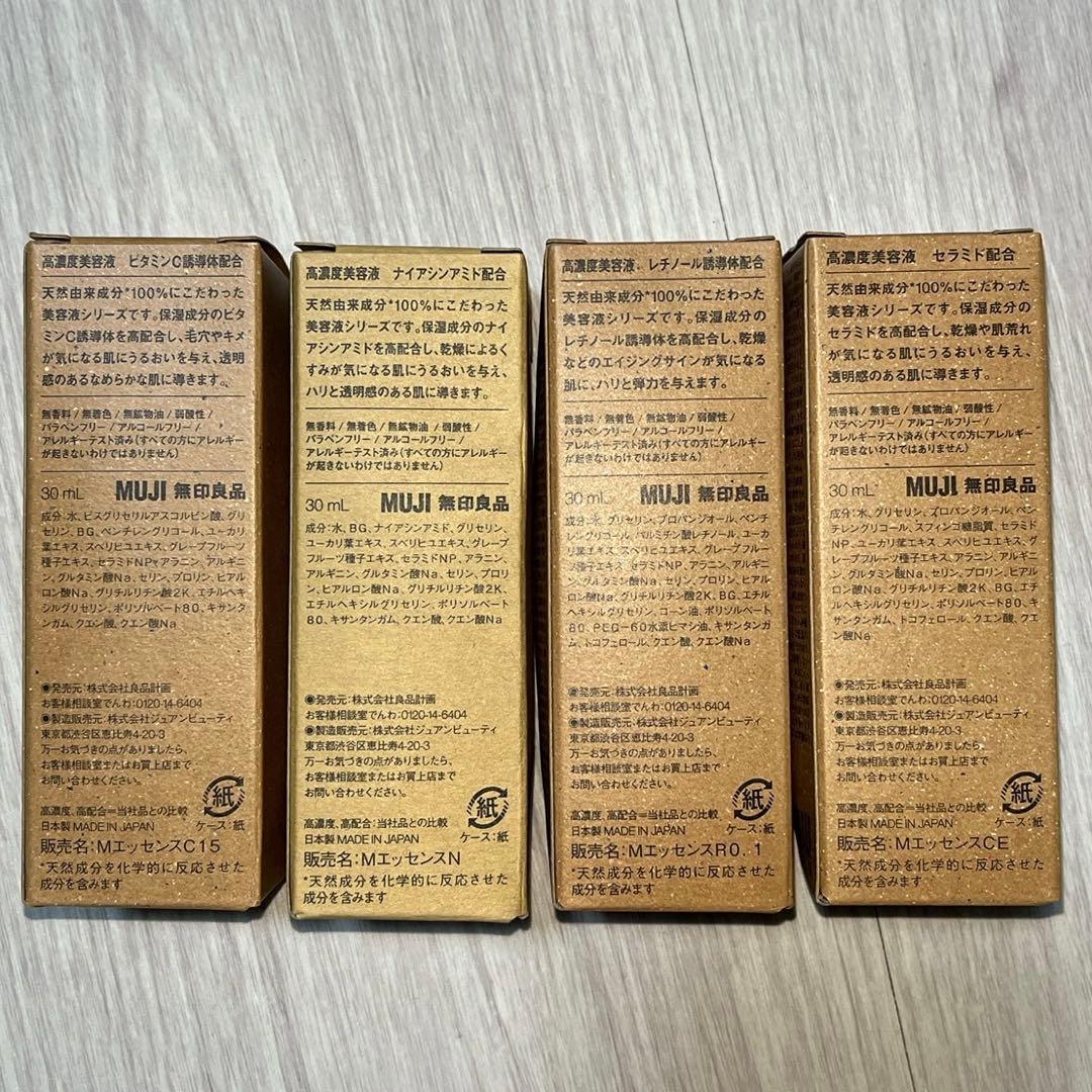 【新品未開封】 無印良品 MUJI 高濃度美容液 4種類セット