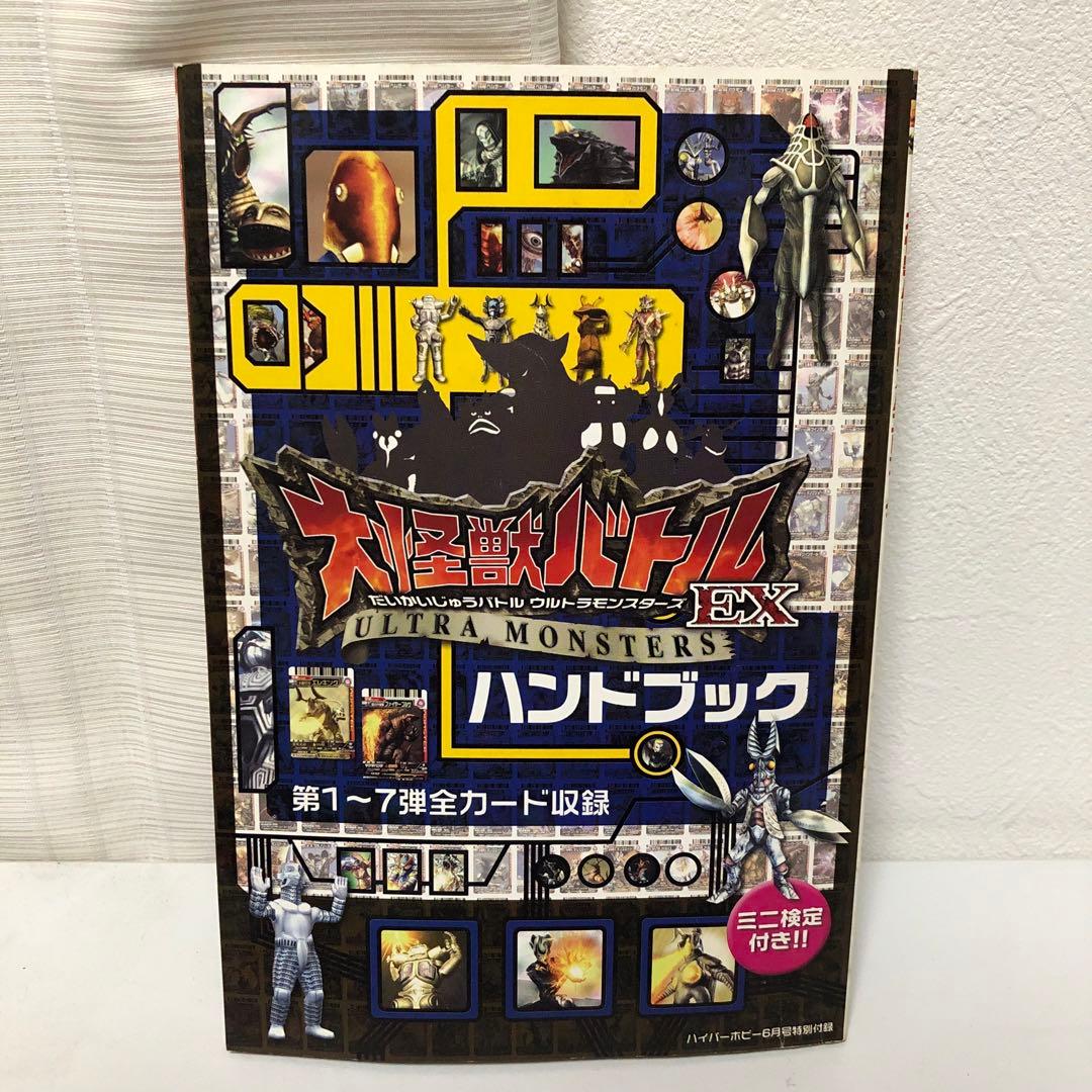 大怪獣バトル ウルトラモンスターズEX ウルトラマン 付録 - メルカリ