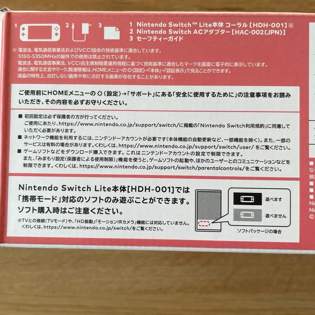 Nintendo Switch Lite コーラル　ピンク　本体　スイッチライト
