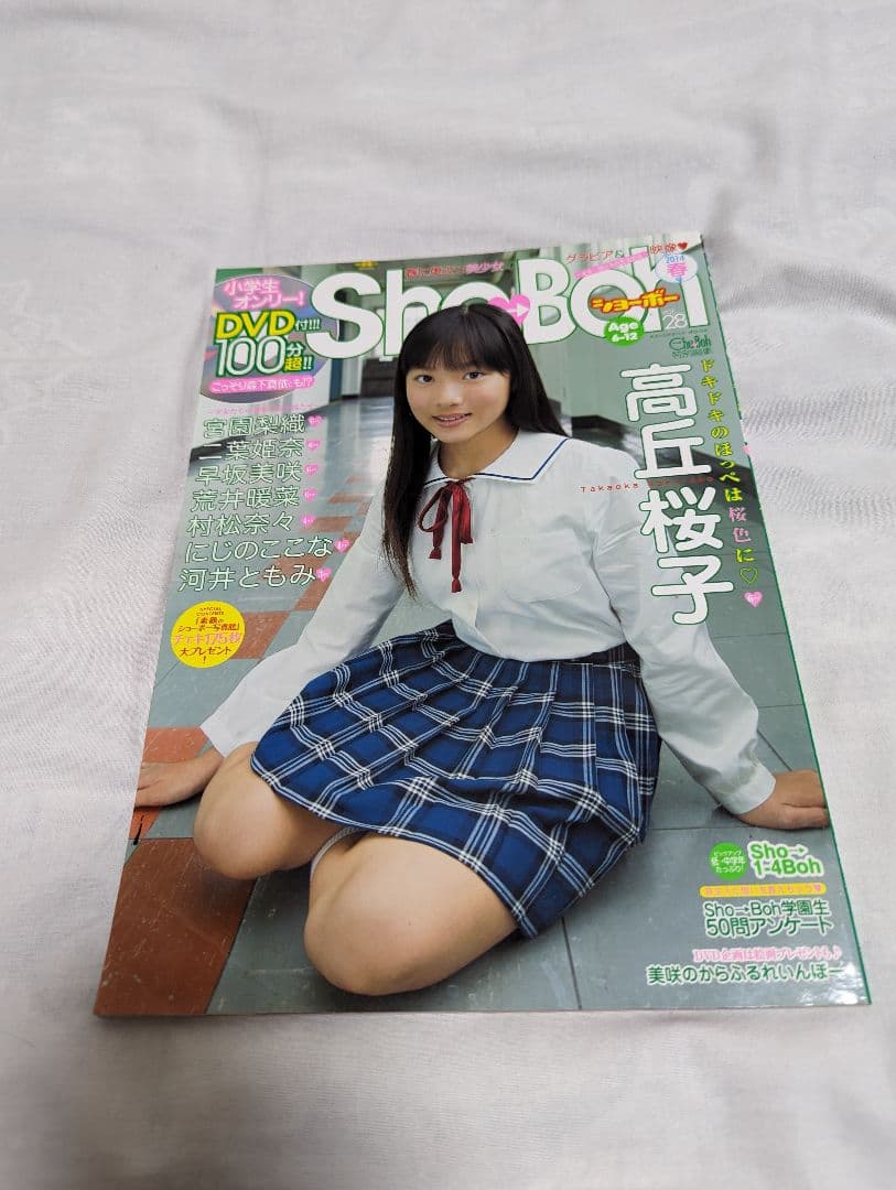 Sho-Boh ショーボー Vol28 高田桜子 特集 DVD付き