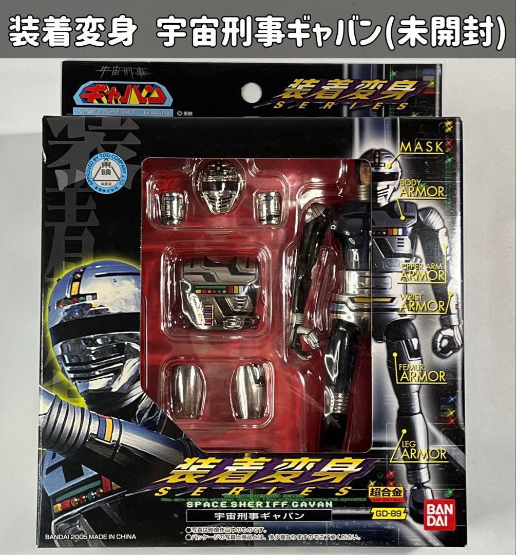 装着変身シリーズ GD-89 宇宙刑事 ギャバン 未開封 - メルカリ