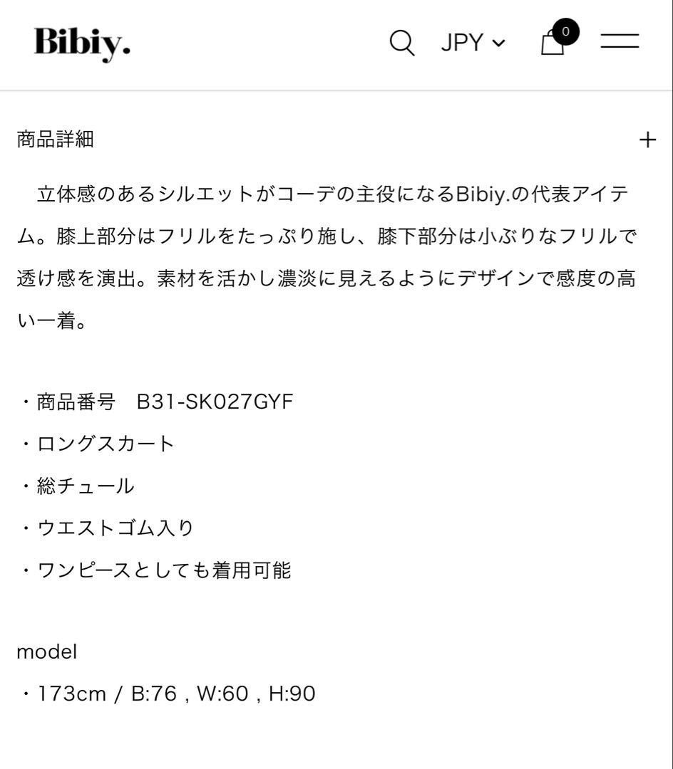 bibiy定番チュールスカート☆オンライン購入正規品★thetoesacai