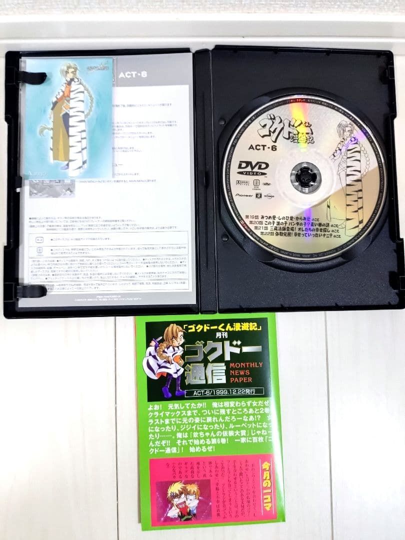 絶版】ゴクドーくん漫遊記 DVD全7巻セット - メルカリ