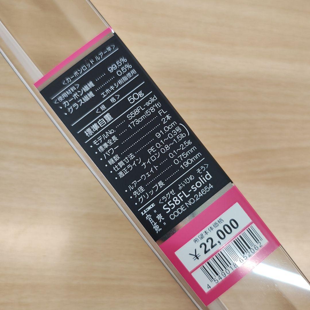 ラグゼ 宵姫 爽 S58FL-solid Luxxe アジングロッド がまかつ