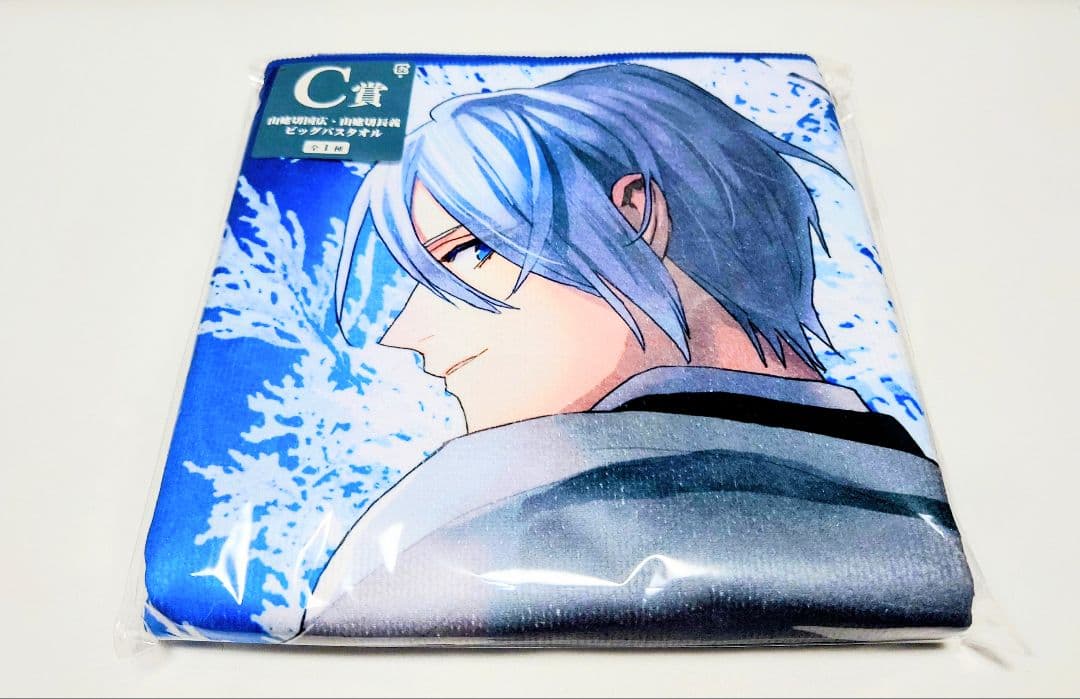 フリューくじ 刀剣乱舞 C賞 山姥切国広・山姥切長義 ビッグバスタオル