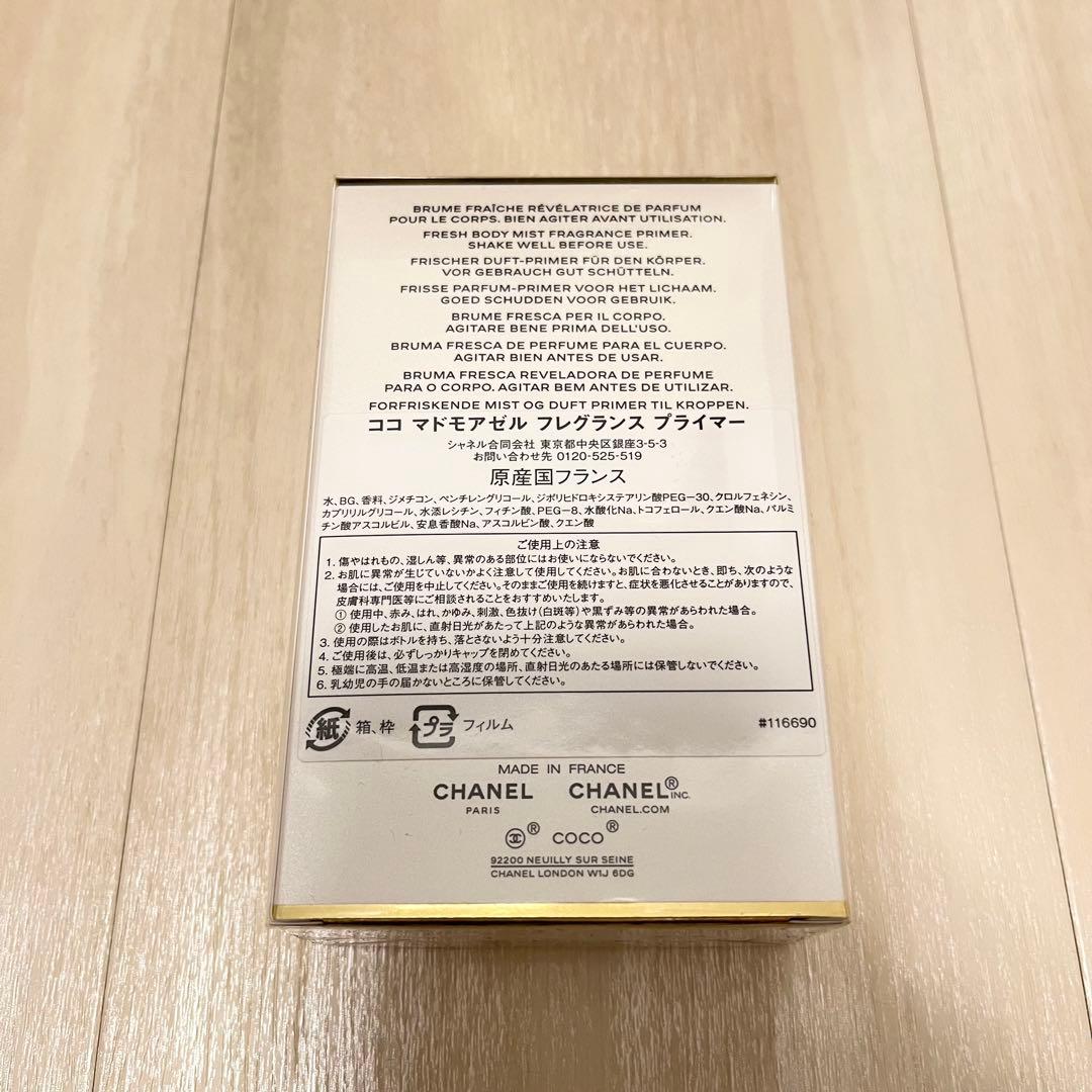 【新品未開封】シャネル ココ マドモアゼル フレグランス プライマー