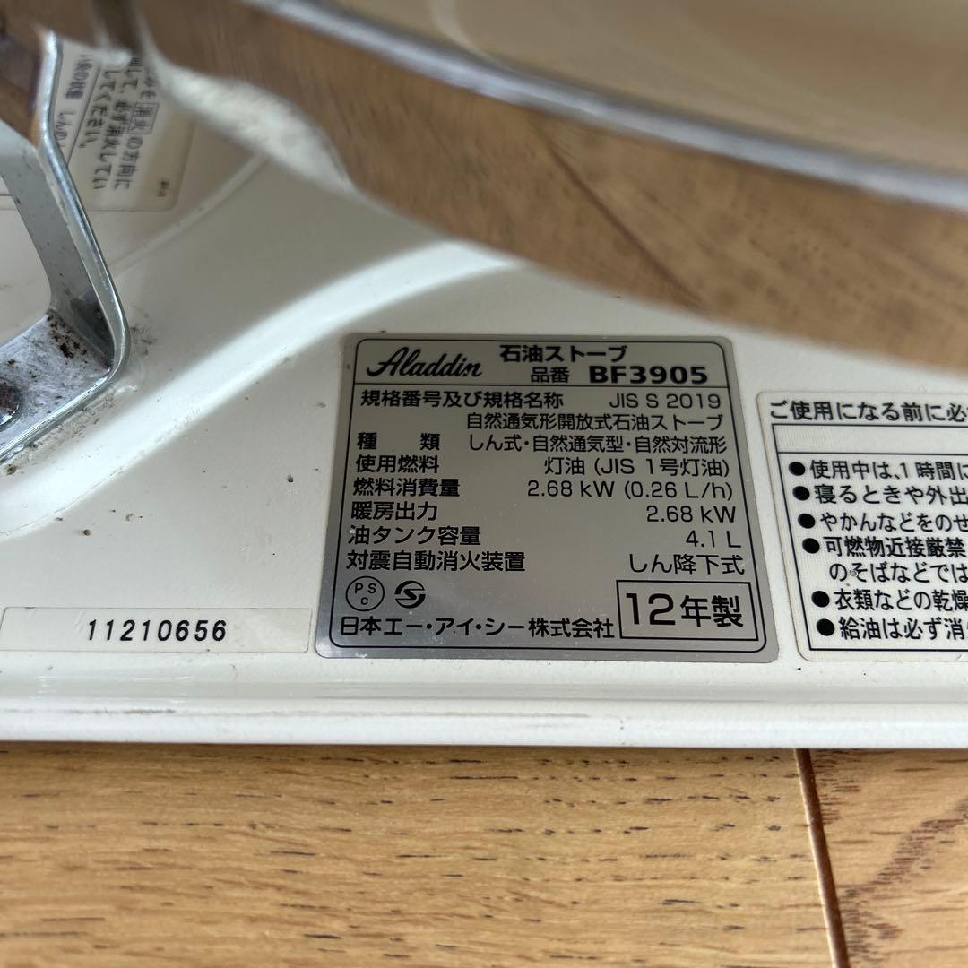 Aladdinアラジン　ブルーフレームヒーター ホワイト