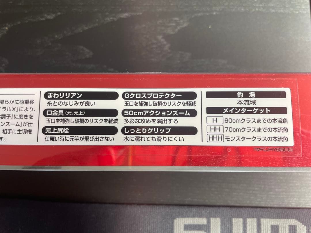 シマノスーパーゲームスペシャル パワースペックZL H90-95