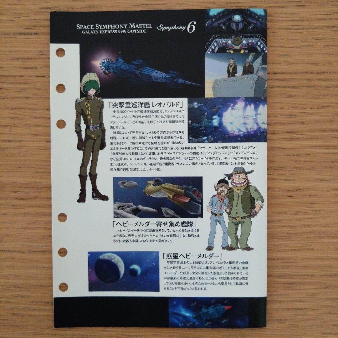 宇宙交響詩 メーテル～銀河鉄道999外伝～」初回限定DVDBOX 松本零士