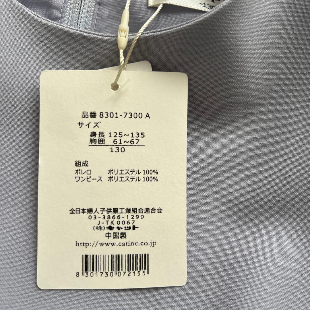 新品　CHOPIN ガールズフォーマルセット　130