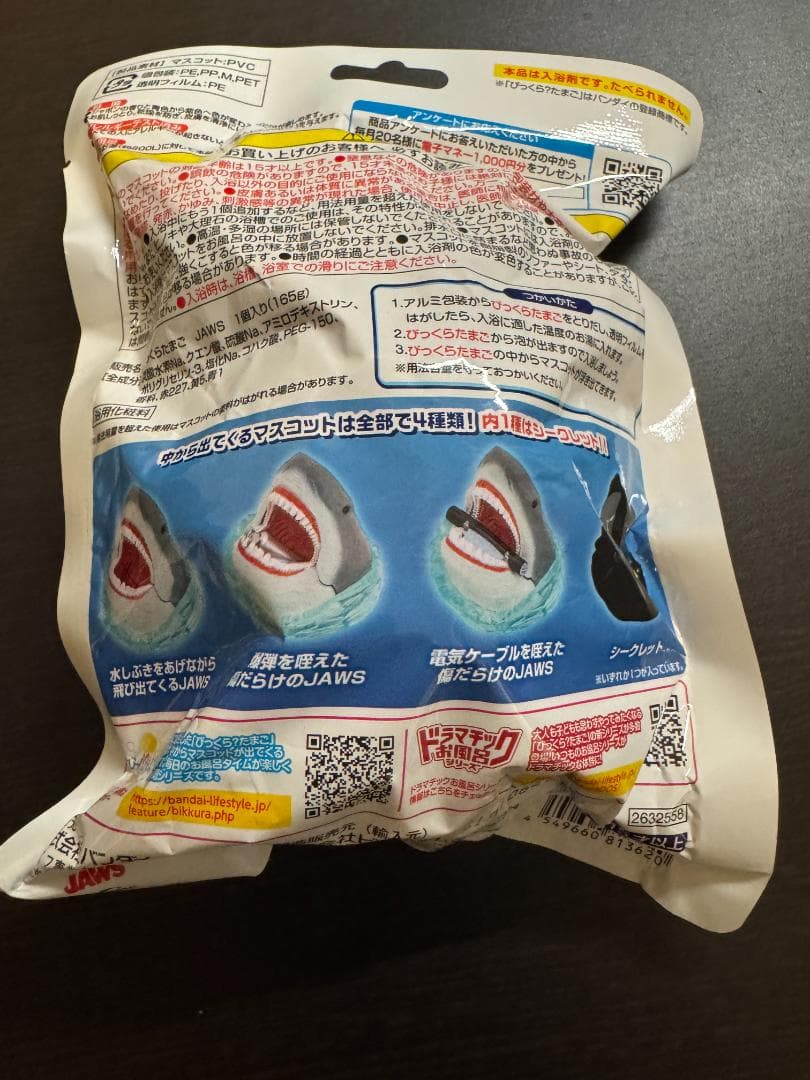 新品 びっくらたまご バスボール ジョーズ JAWS 12個セット