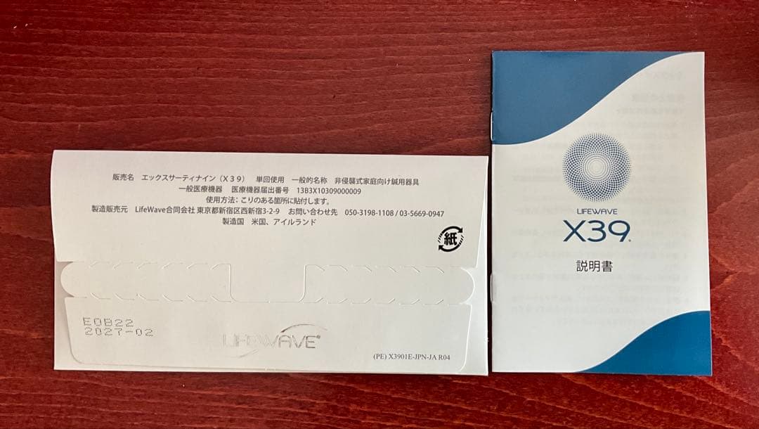 【のん 】LIFEWAVE X39 (30枚入り)2セット