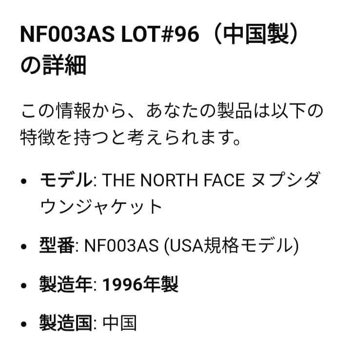 THE NORTH FACE ヌプシダウンNF003AS　96年モデル　Mサイズ