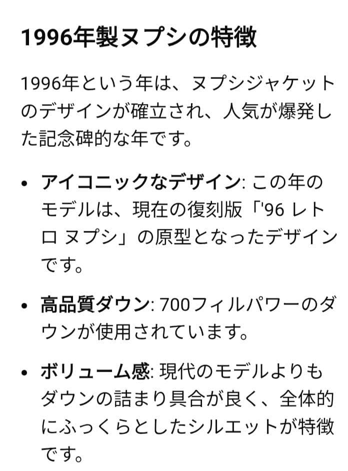 THE NORTH FACE ヌプシダウンNF003AS　96年モデル　Mサイズ