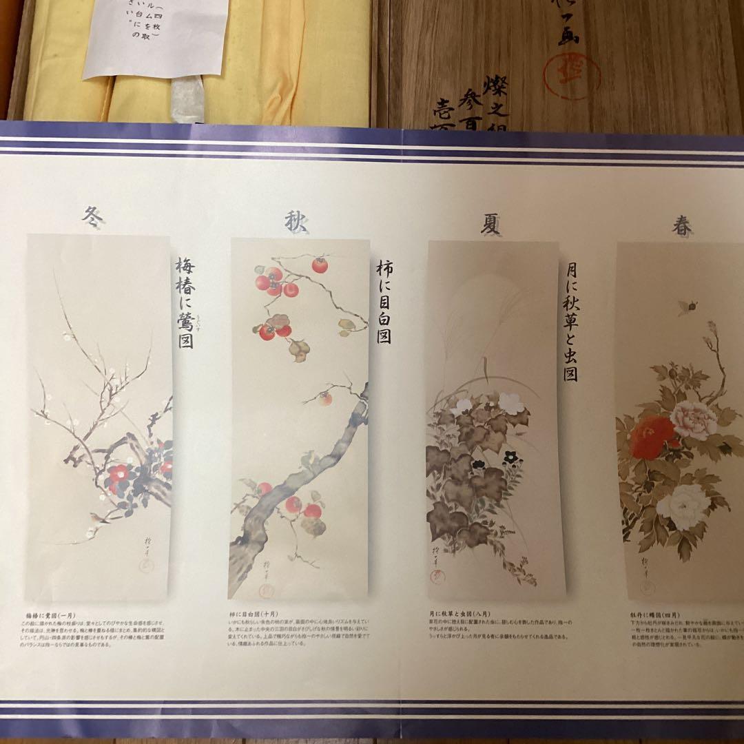 ふも酒井抱一12ヶ月花鳥図　四季四幅（春　夏　秋　冬）NO88