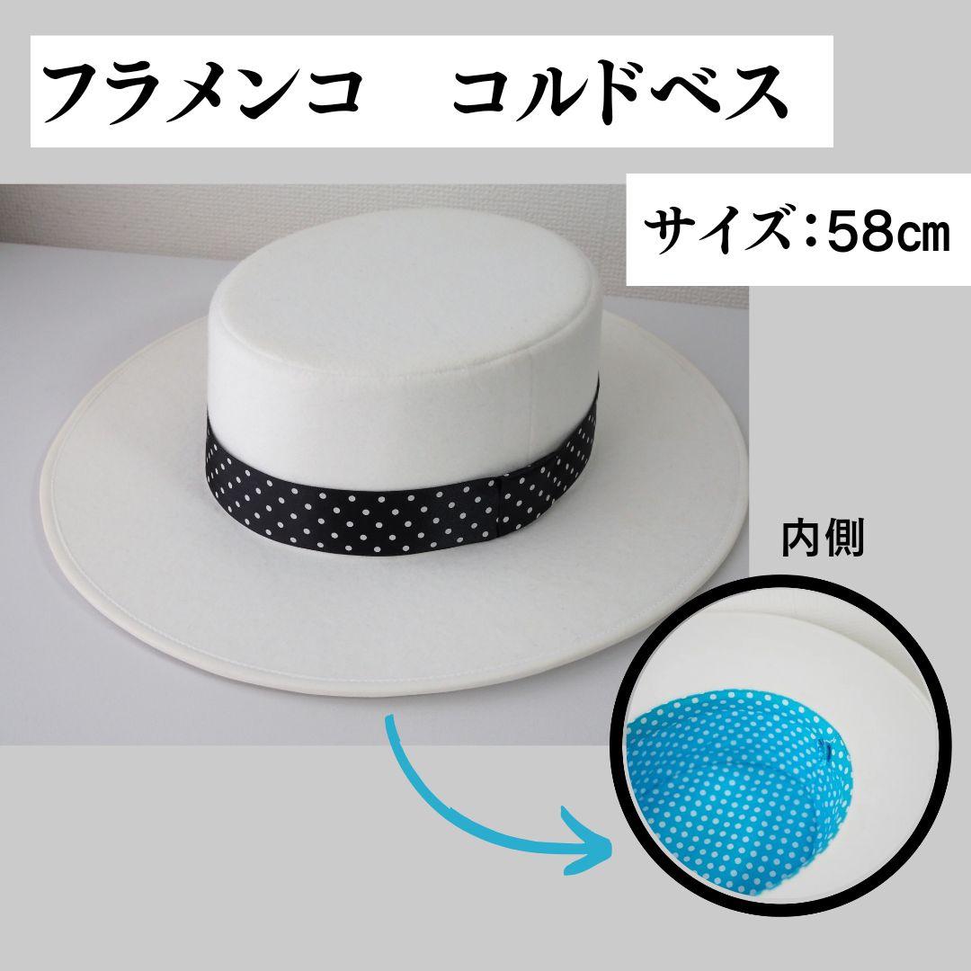 フラメンコ コルドベス サイズ58 - メルカリ