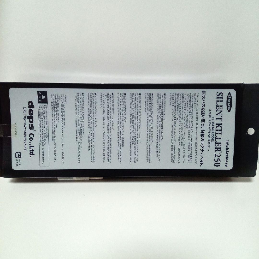 deps SILENT KILLER 250 #01ブルーギル