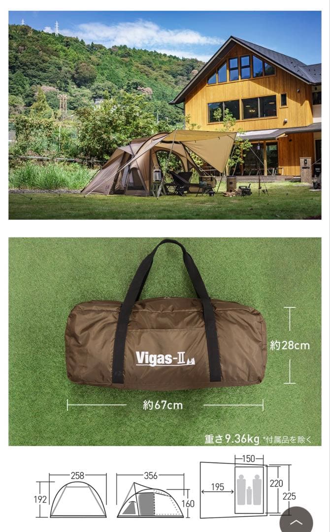 CAMPAL Vigas II テント