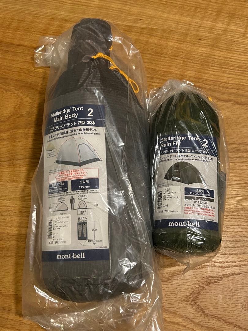 新品 モンベル ステラリッジテント2型 レインフライ2型 定価55000円の品