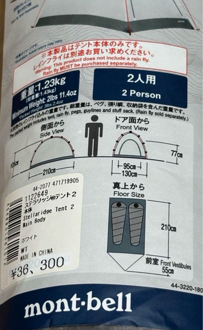 新品 モンベル ステラリッジテント2型 レインフライ2型 定価55000円の品